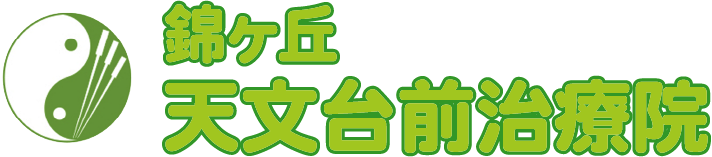 腰痛・肩こり・アトピーなどに効く整体ができる治療院なら仙台市青葉区の『錦ヶ丘天文台前治療院』